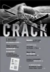 Swaps, n°70 - 1er trimestre 2013 - Crack